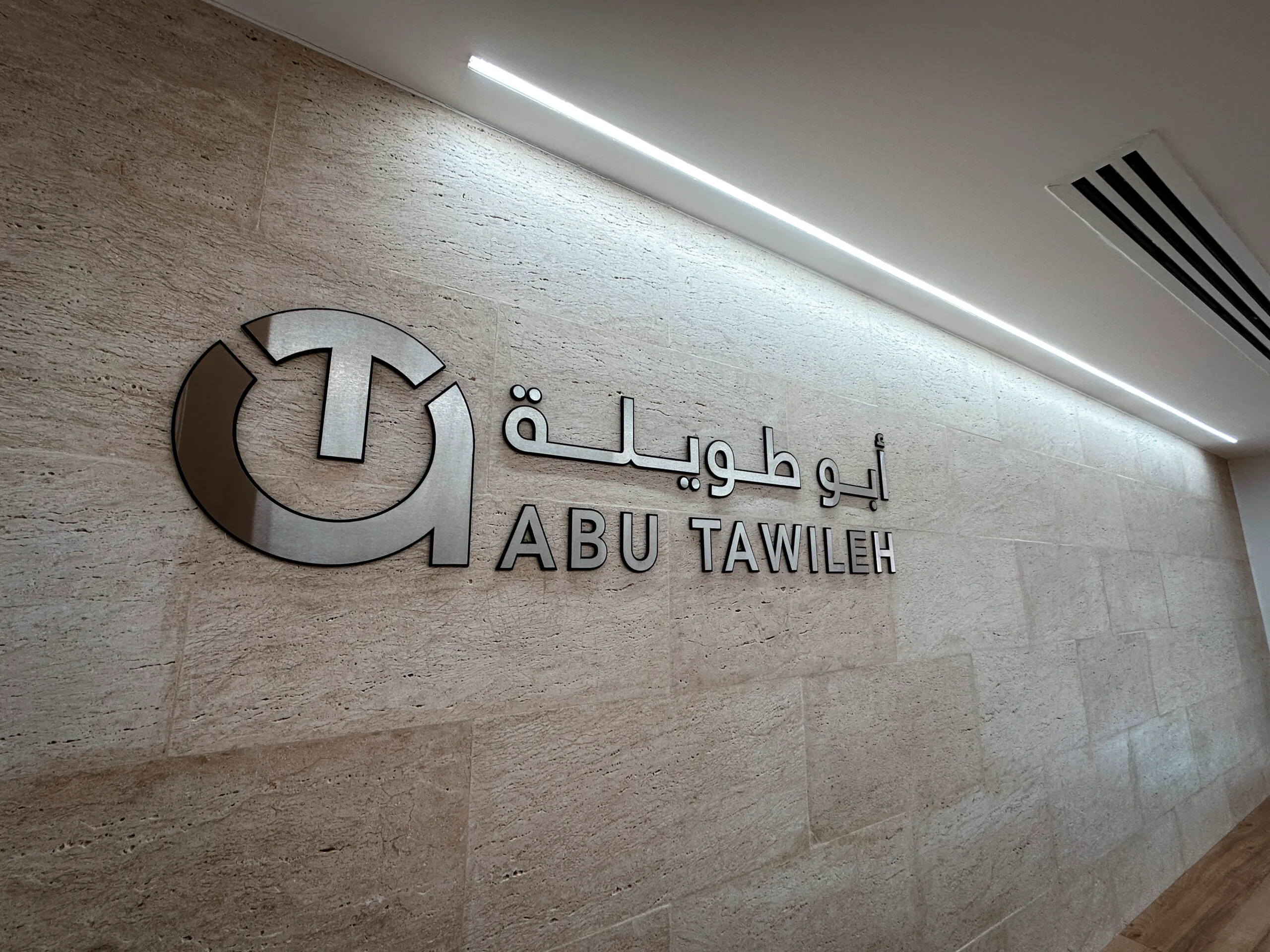 تنفيذ ديكور المكاتب الإدارية لشركة أبو طويلة